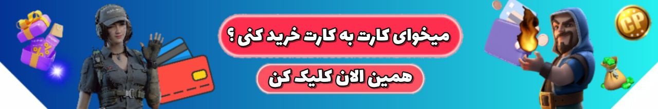 خرید کارت به کارت