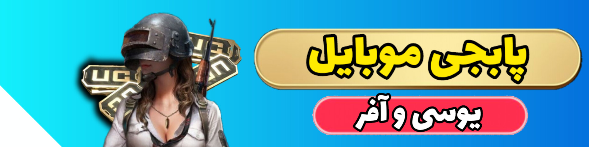 پابجی موبایل 