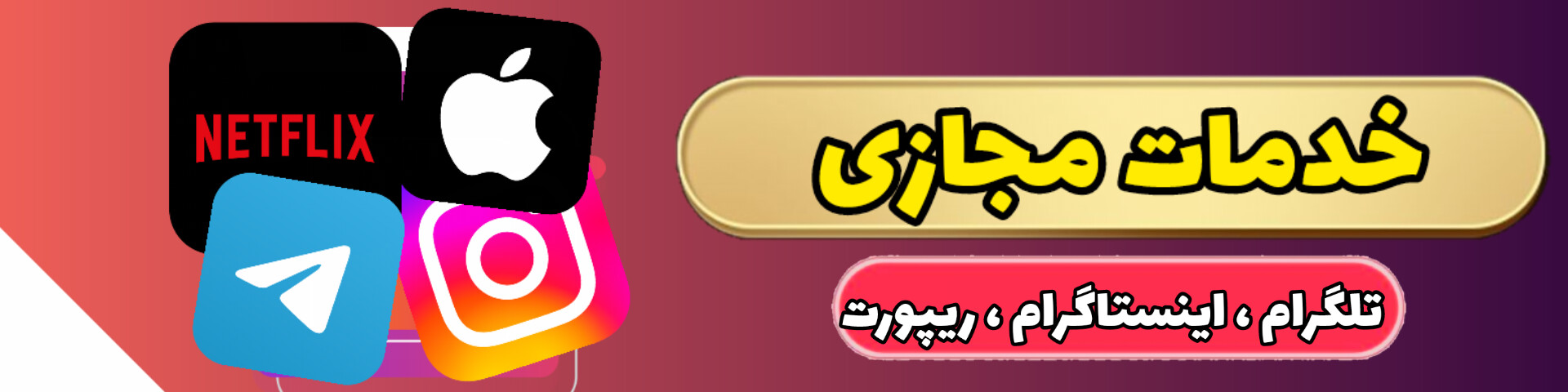 خدمات مجازی 