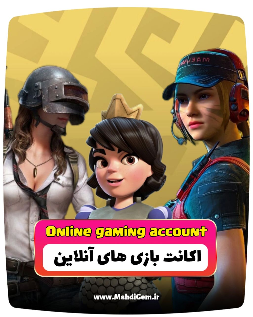 اکانت بازی های آنلاین 