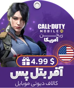 افر بتل پس کالاف ریجن امریکا