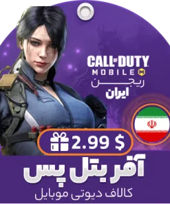 افر بتل پس ریجن ایران