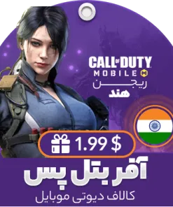 افر بتل پس ریجن هند