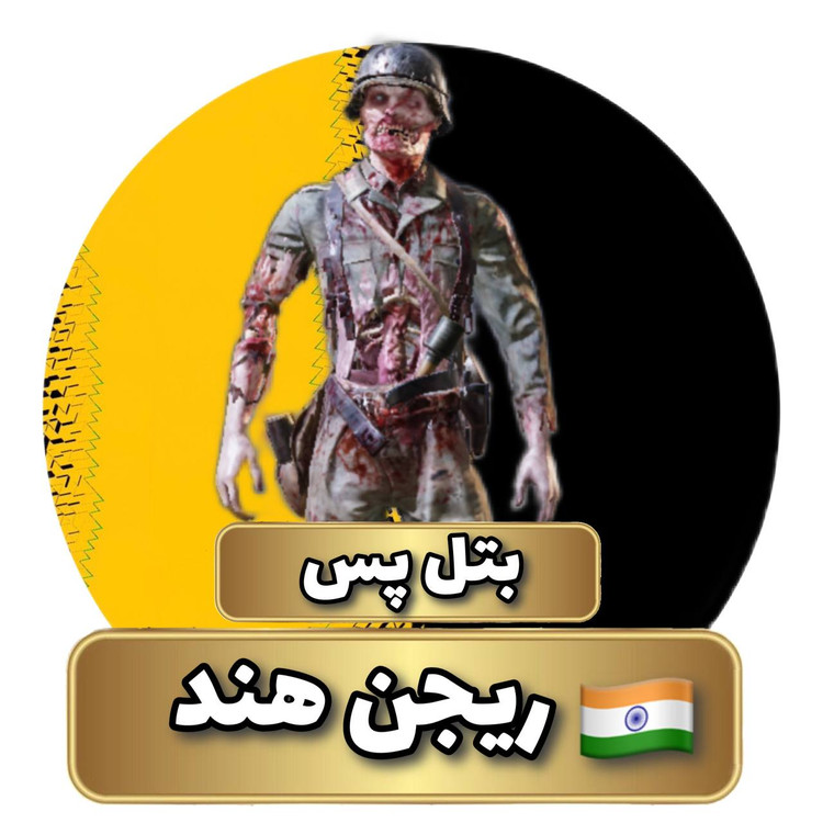 بتل پس ریجن هند