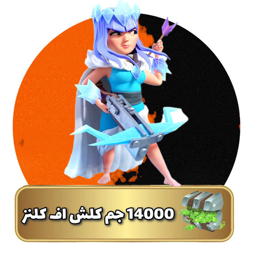 ۱۴۰۰۰ جم کلش اف کلنز