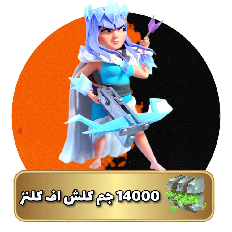 ۱۴۰۰۰ جم کلش اف کلنز