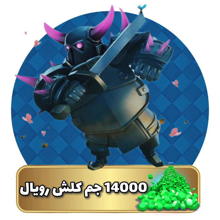 ۱۴۰۰۰ جم کلش رویال