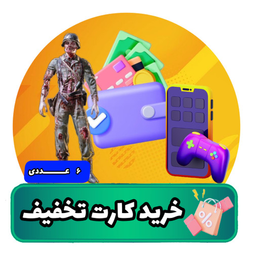 کد تخفیف سی پی