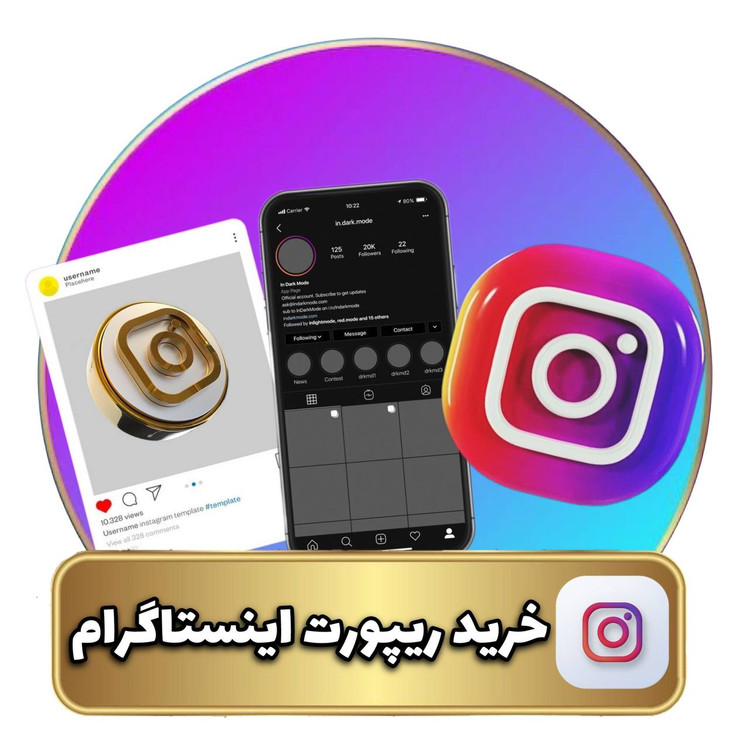 ریپورت اینستاگرام