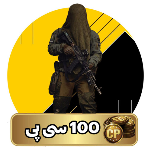 100 سی پی وارزون موبایل