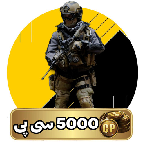 5000 سی پی وارزون موبایل
