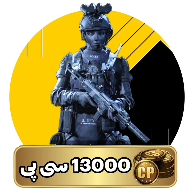 13000 سی پی وارزون موبایل