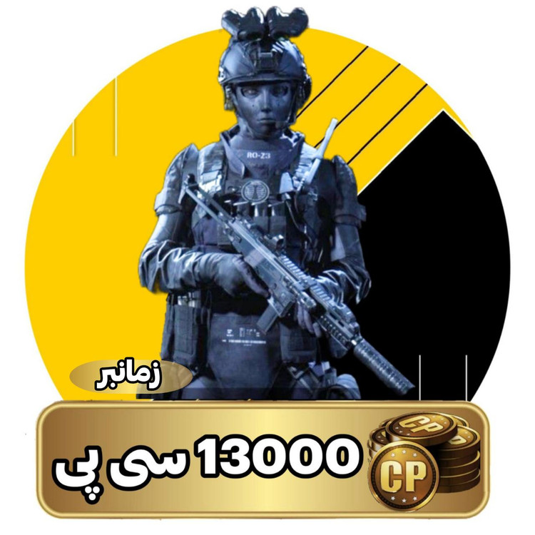 13000 سی پی وارزون موبایل زمانبر