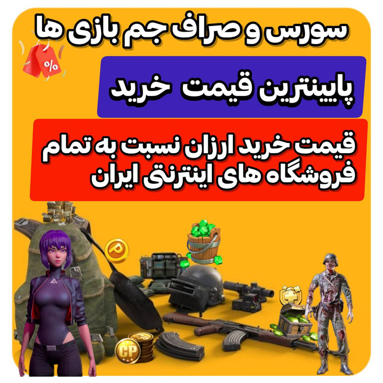 خرید سورس و صراف سی پی کالاف