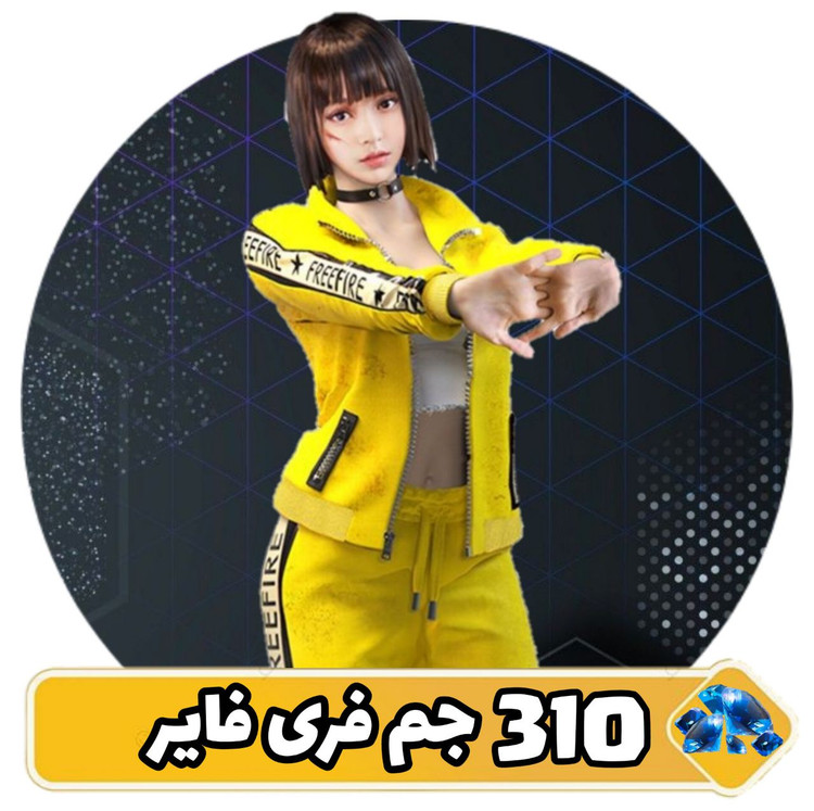 ۳۱۰ جم فری فایر