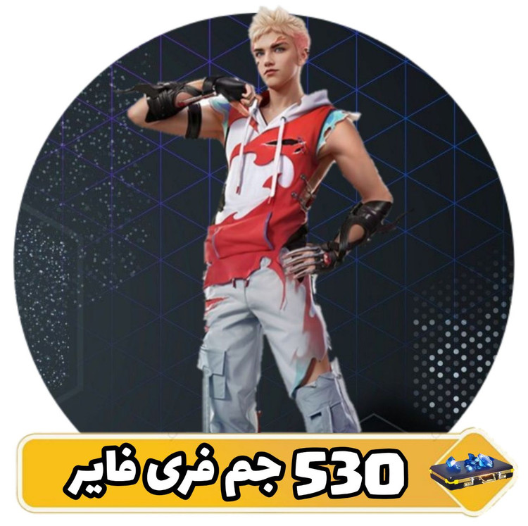 ۵۳۰ جم فری فایر