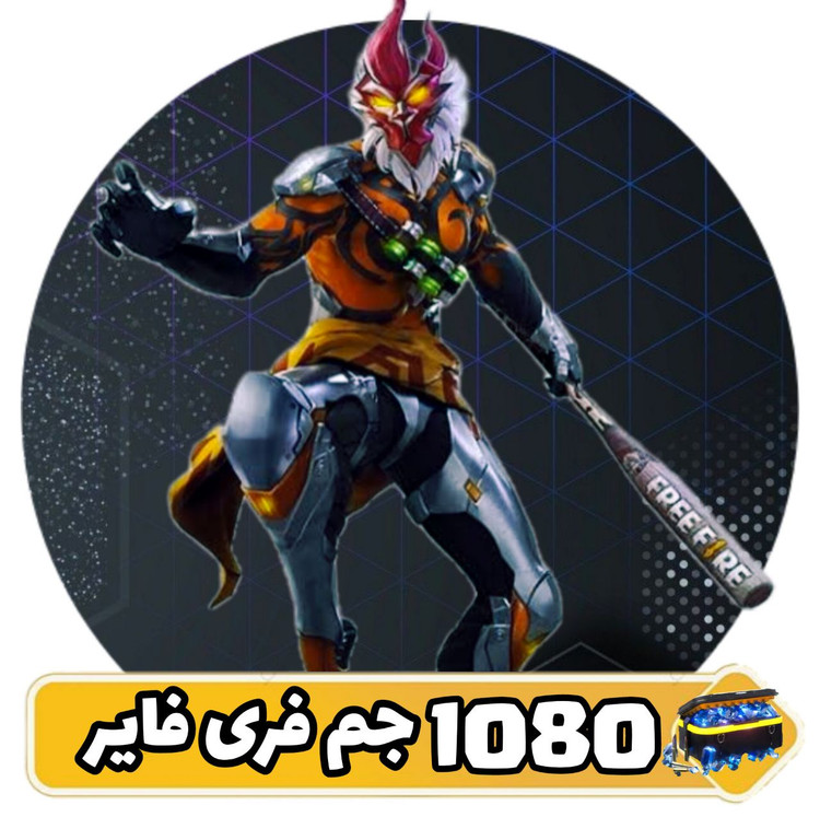 ۱۰۸۰ جم فری فایر