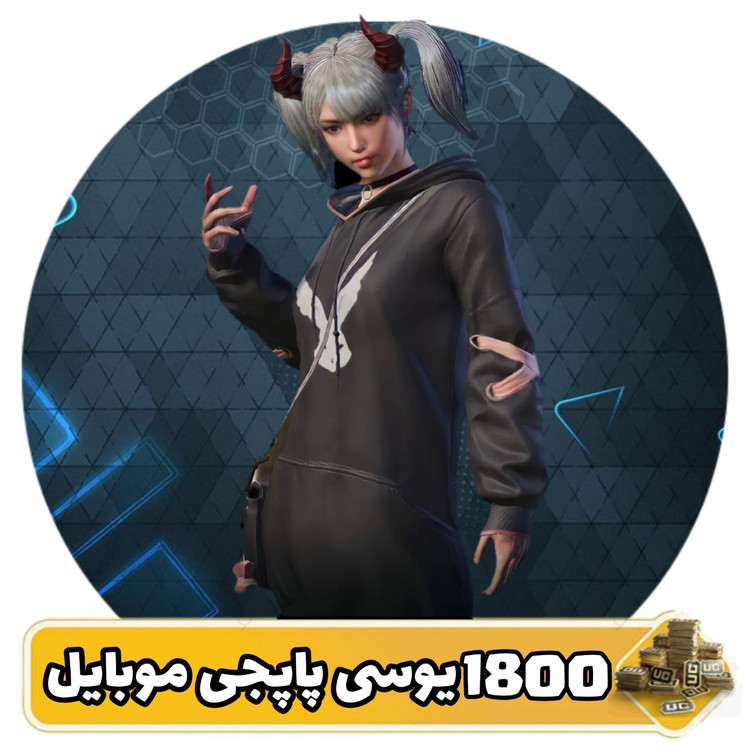 ۱۸۰۰ یوسی پابجی