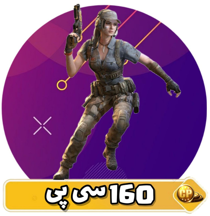 ۱۶۰ سی پی کالاف دیوتی موبایل