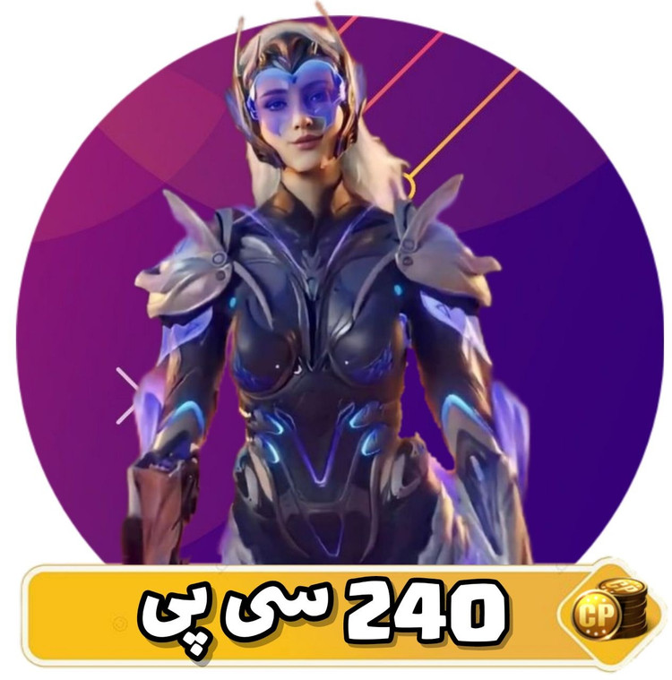 ۲۴۰ سی پی کالاف دیوتی موبایل