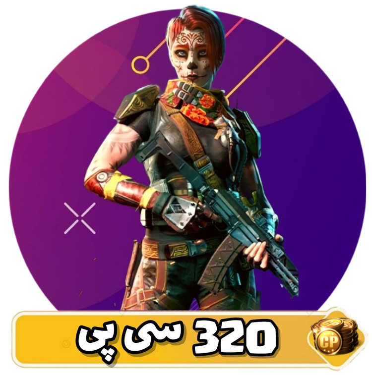 ۳۲۰ سی پی کالاف دیوتی موبایل