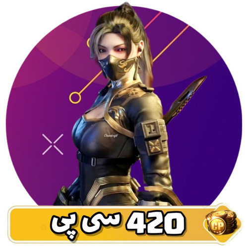 420 سی پی کالاف دیوتی موبایل