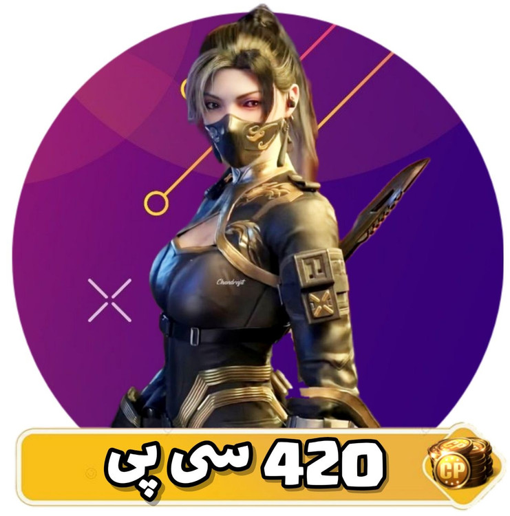 420 سی پی کالاف دیوتی موبایل