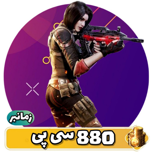 880 سی پی زمانبر کالاف دیوتی موبایل