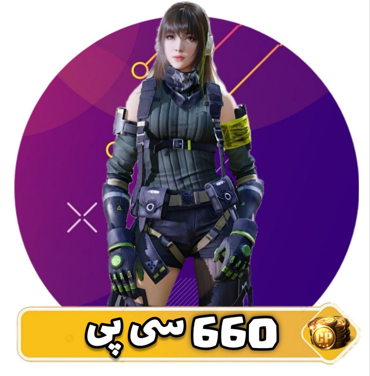 660 سی پی کالاف دیوتی موبایل