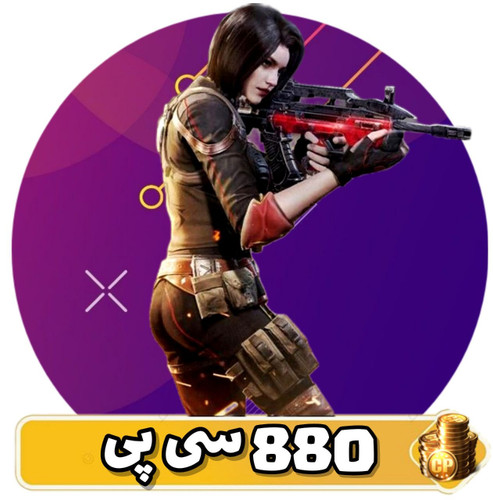 880 سی پی فوری کالاف دیوتی موبایل