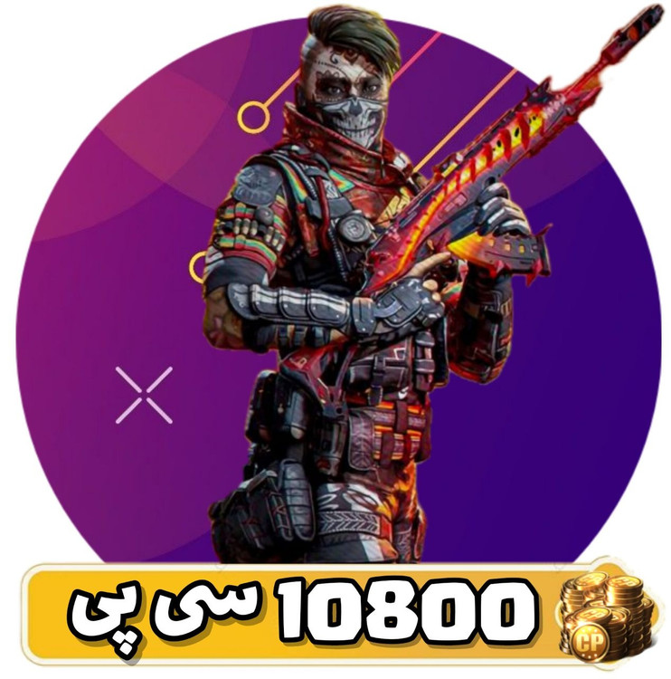 10800 سی پی کالاف دیوتی موبایل