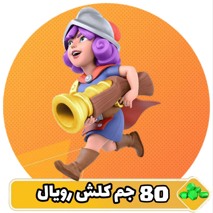 80 جم کلش رویال