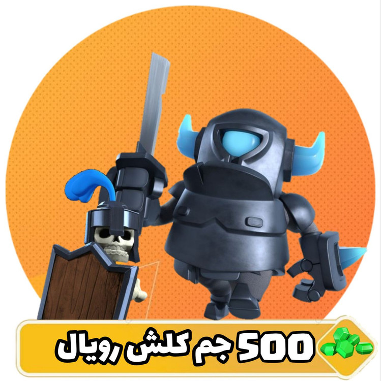 ۵۰۰ جم کلش رویال