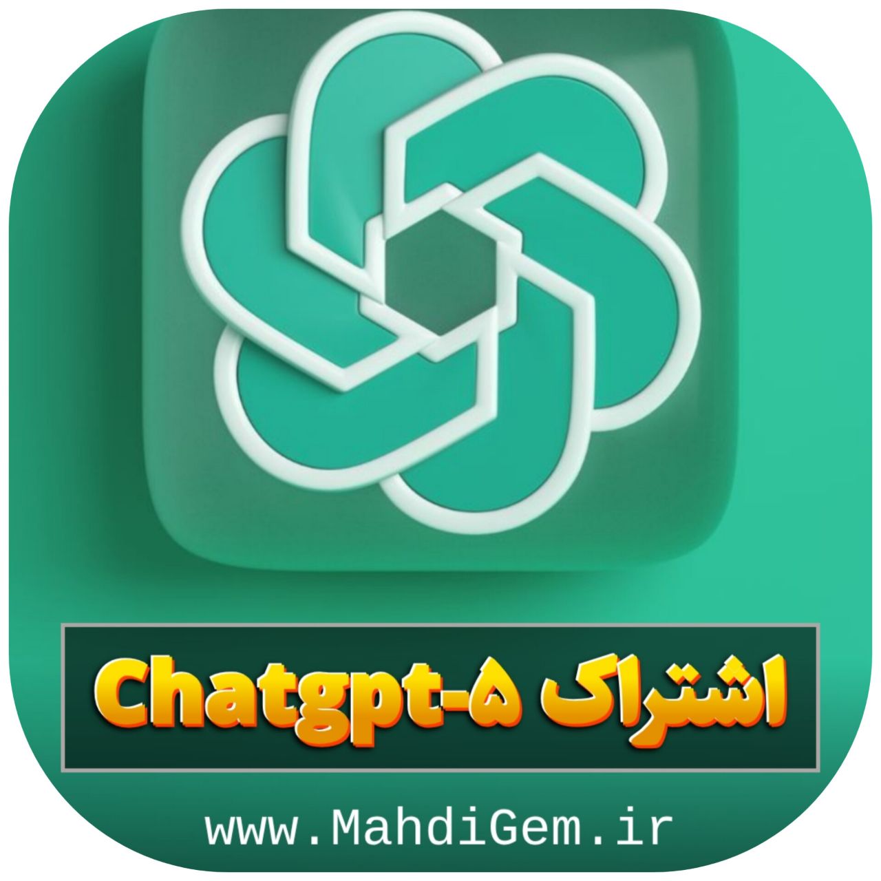 اشتراک چت جی پی تی