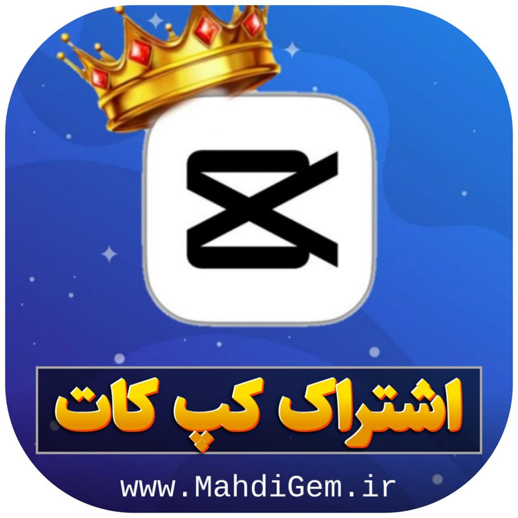 اشتراک کپ کات پرو