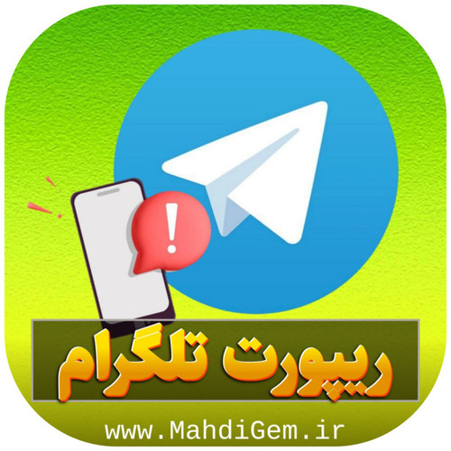 ریپورت تلگرام