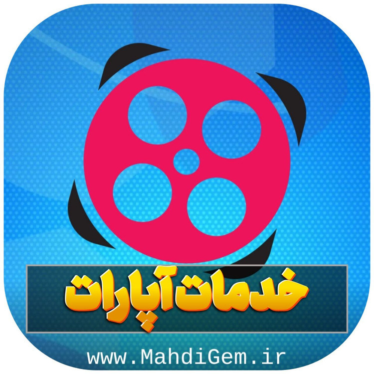 خدمات آپارات