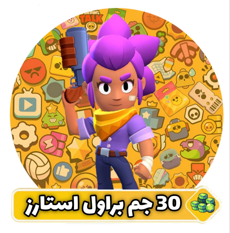 30 جم براول استارز