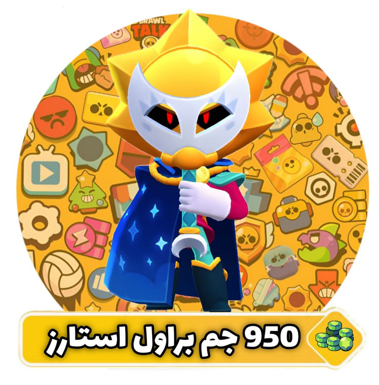 950 جم براول استارز