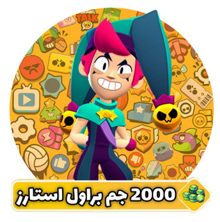 2000 جم براول استارز