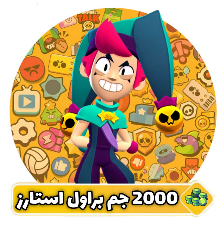 2000 جم براول استارز